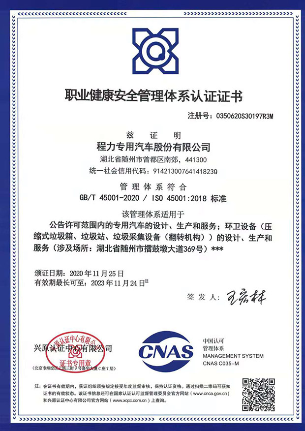程力职业健康安全管理体系认证证书