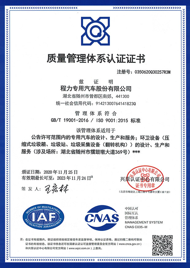 程力质量管理体系认证证书