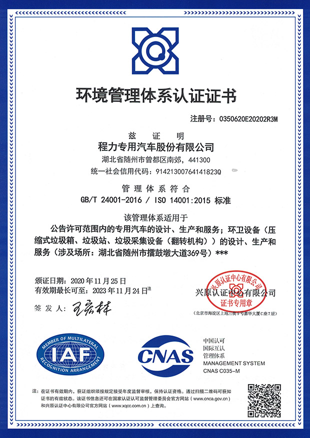 程力汽车环境管理体系认证证书