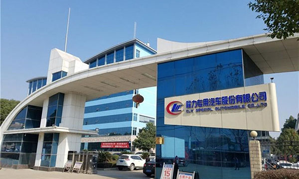 程力专用汽车股份有限公司大门