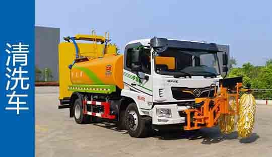 程力高压清洗车