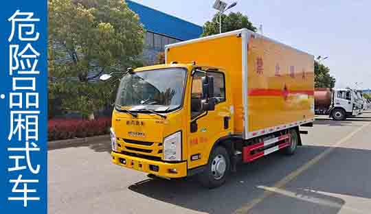 程力危险物品运输车