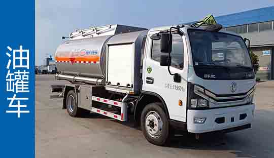 程力油罐车